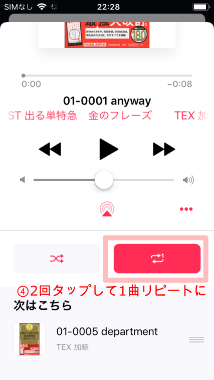 1曲リピートモード