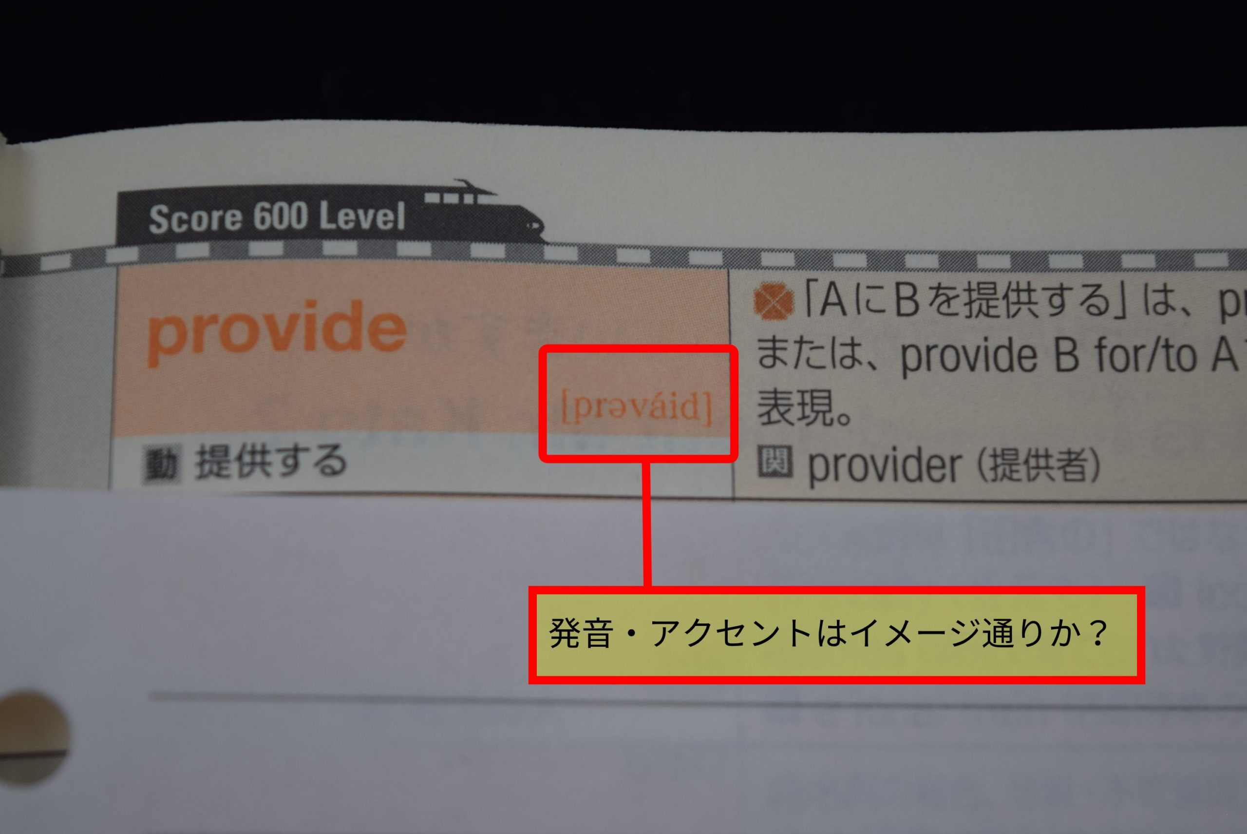 発音とアクセントはイメージ通りか