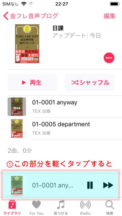 iPhone再生画面①