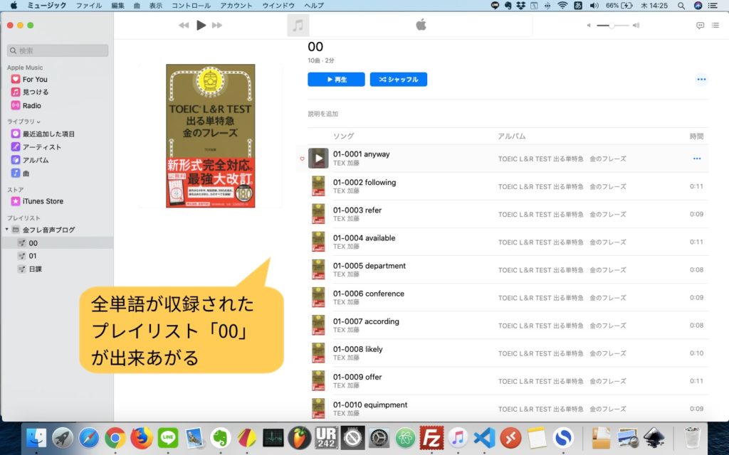プレイリスト00完成