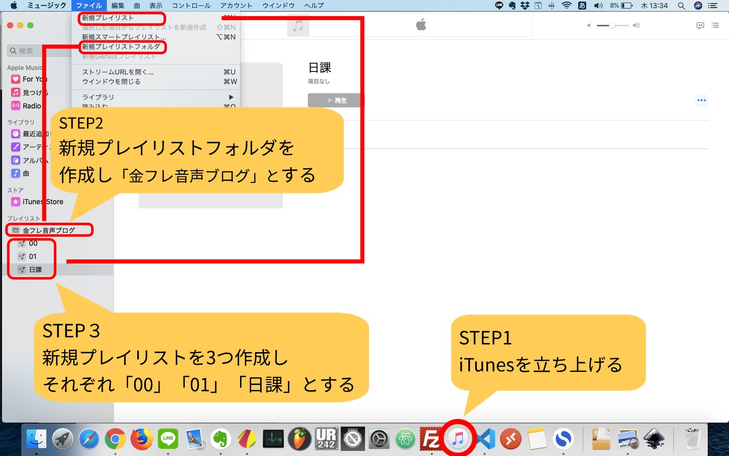 Itunesのプレイリストを利用した金フレの使い方 金フレ音声ブログ