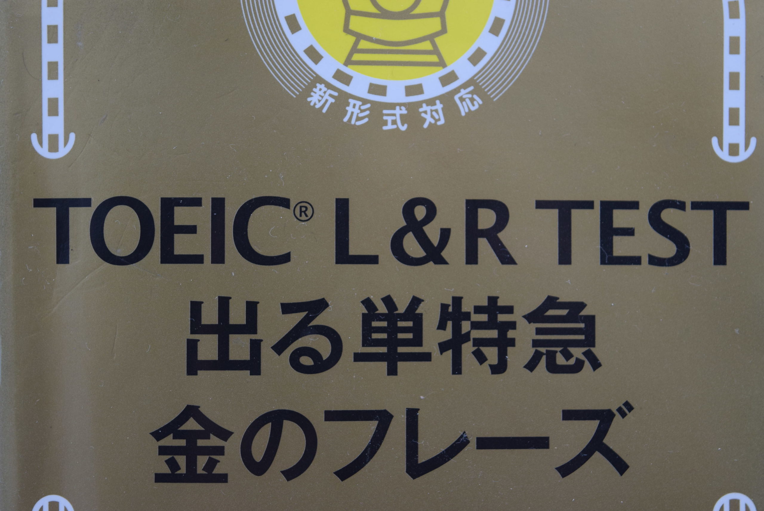 英単語ごとに分割した金フレ音声で 金のフレーズ を徹底活用 金フレ音声ブログ