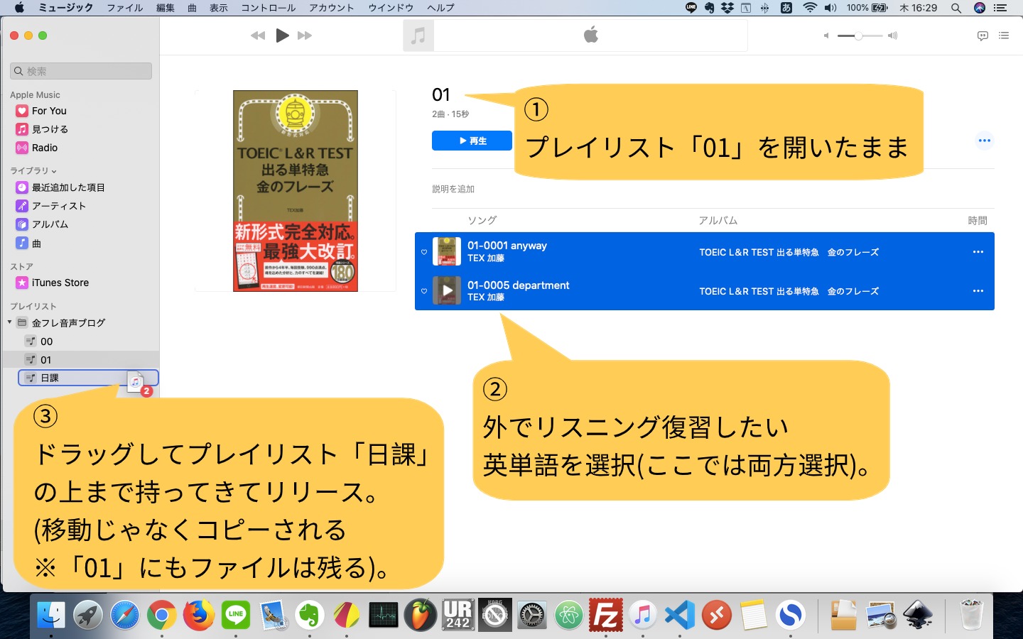 プレイリスト日課