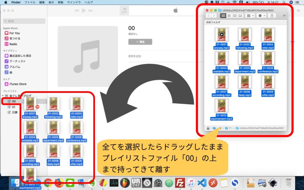 プレイリスト00ドラッグ中